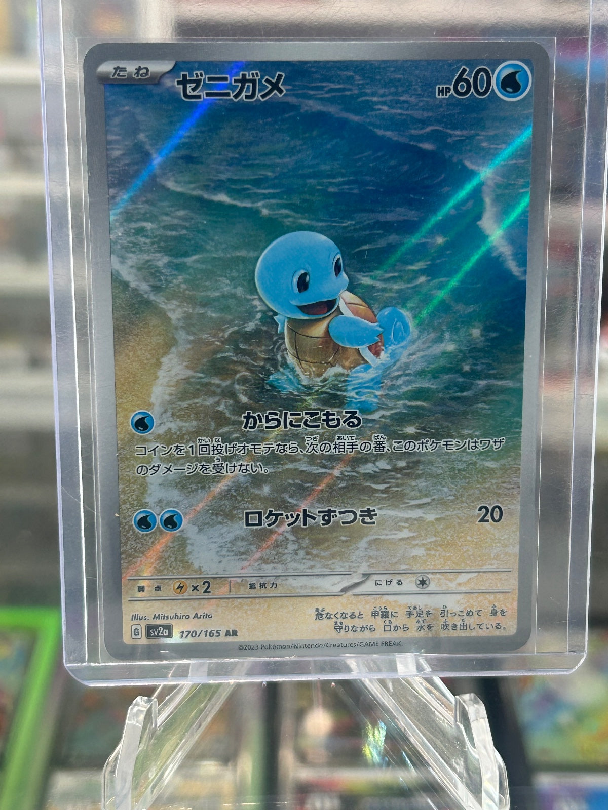 Squirtle Holo Art Rare SV2a: Pokemon Card 151 170/165 NM