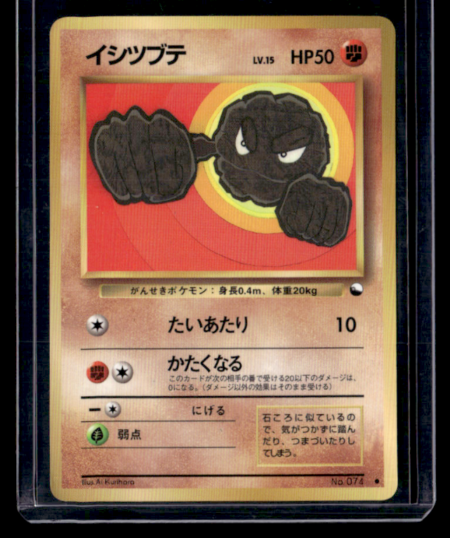 (MP) Geodude Common Vending Machine cards Series 1 (Blue)