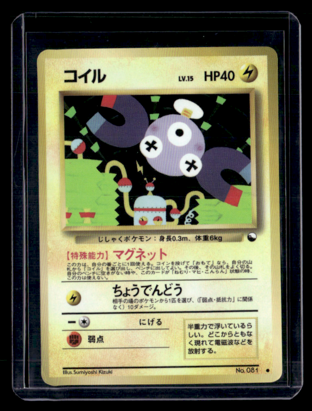 (LP) Magnemite Common Vending Machine cards Series 2 (Red)
