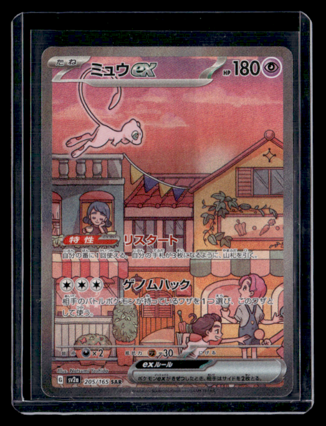 Mew ex Holo Special Art Rare SV2a: Pokemon Card 151 205/165 NM