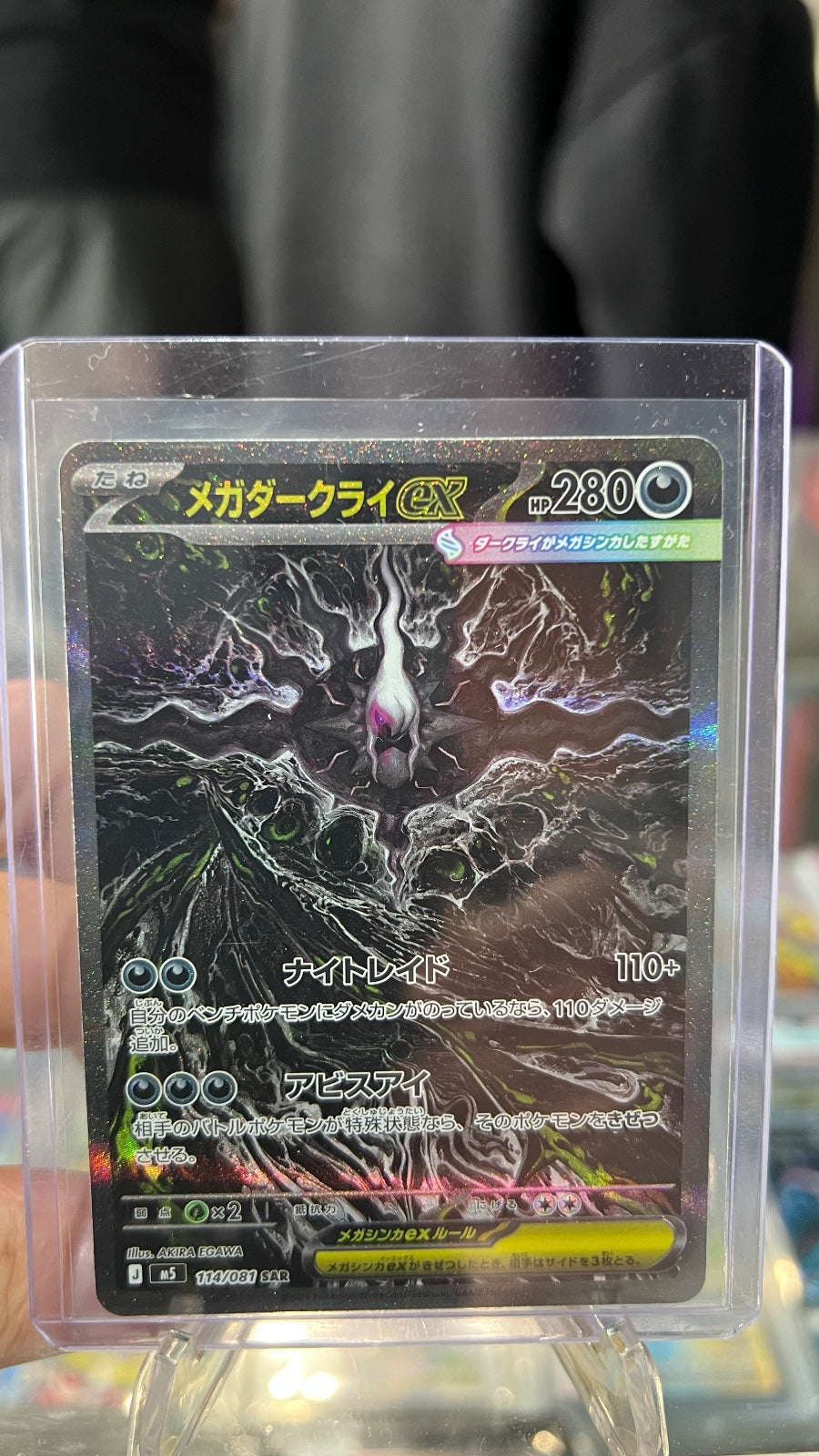 Mega Darkrai ex Holo Special Art Rare M5: Abyss Eye 114/081 NM