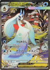 Mega Froslass EX 233/193 NM Japanese