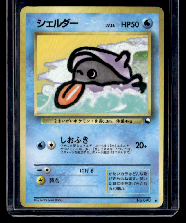 (MP) Shellder Common Vending Machine cards Series 2 (Red)