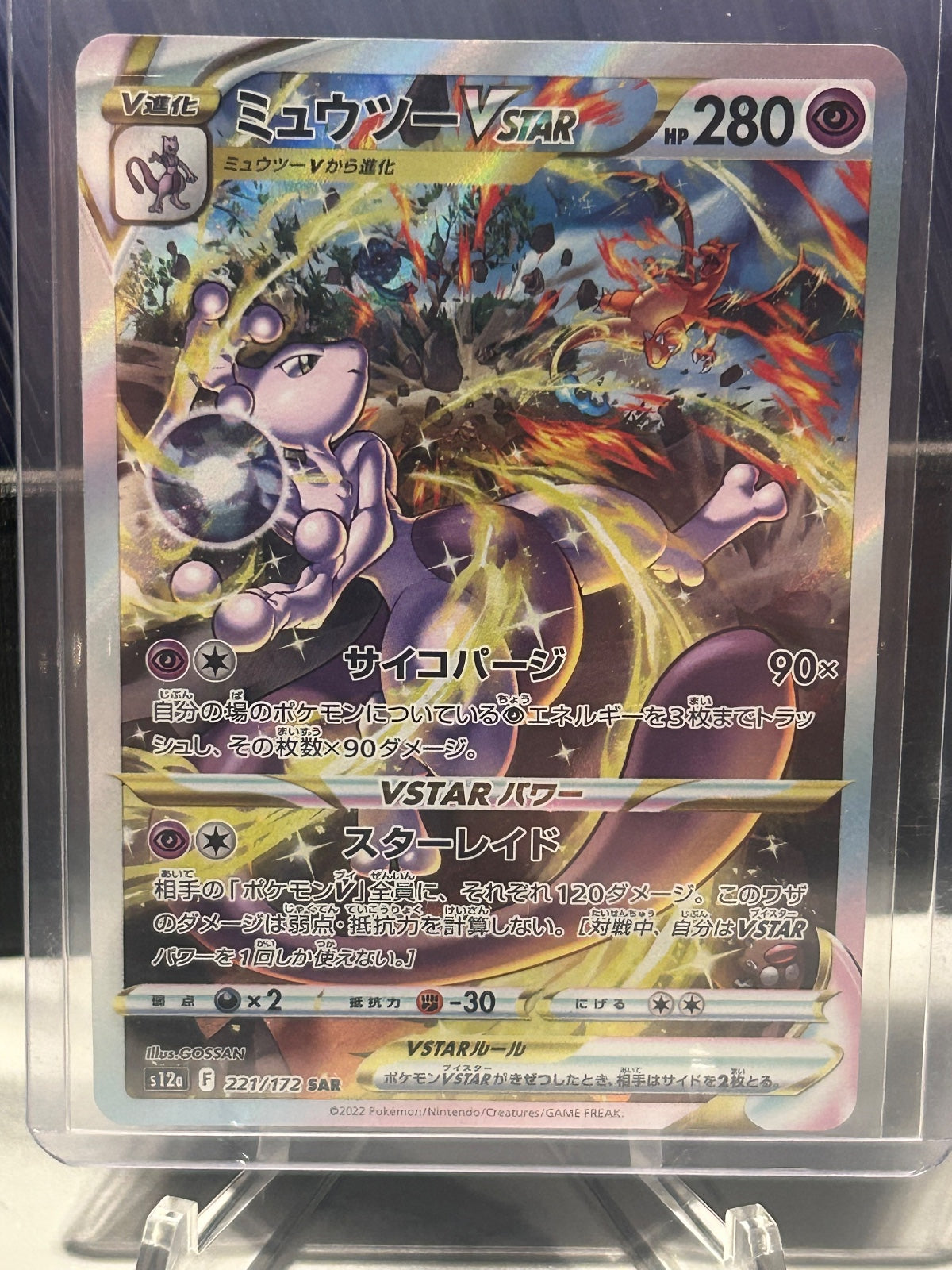Mewtwo VSTAR Holo Special Art Rare S12a: VSTAR Universe 221/172 NM