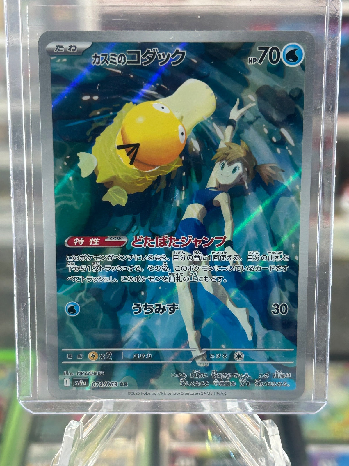 Misty's Psyduck Holo Art Rare SV9a: Heat Wave Arena 071/063 NM