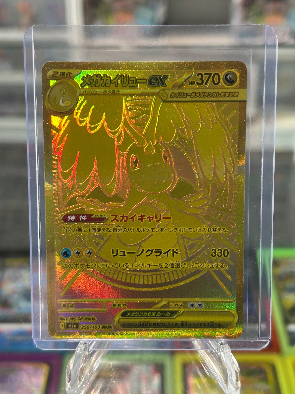 Mega Dragonite ex - Mega Ultra Rare M2a: MEGA Dream ex 250/193 NM