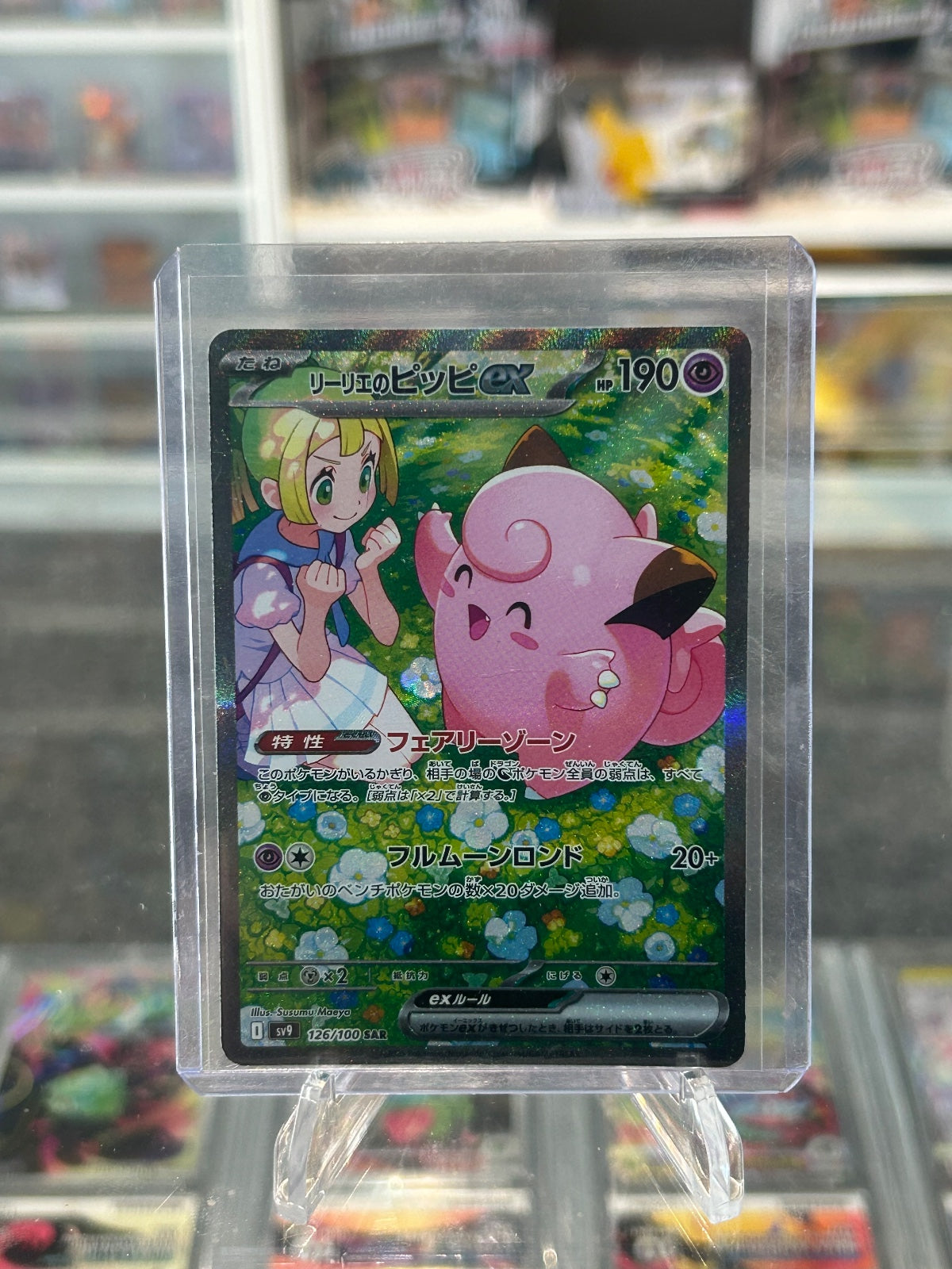 Lillie's Clefairy ex Holo Special Art Rare SV9: Battle Partners 126/100 NM