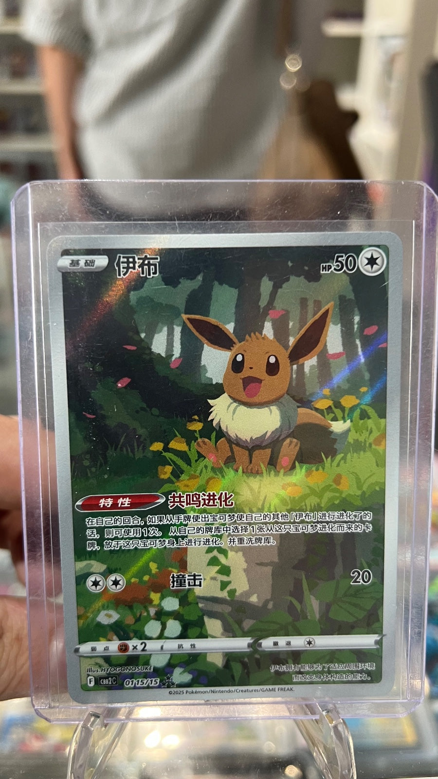 Eevee Triple Rare Gem Pack Vol 2 01 15/140 NM
