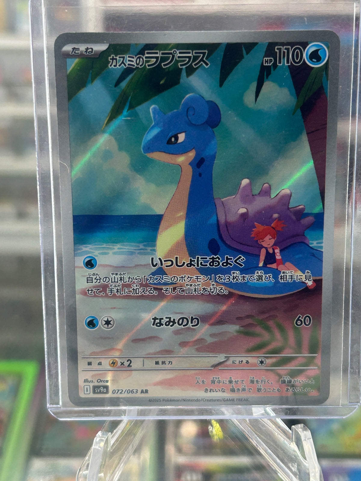 Misty's Lapras Holo Art Rare SV9a: Heat Wave Arena 072/063 NM