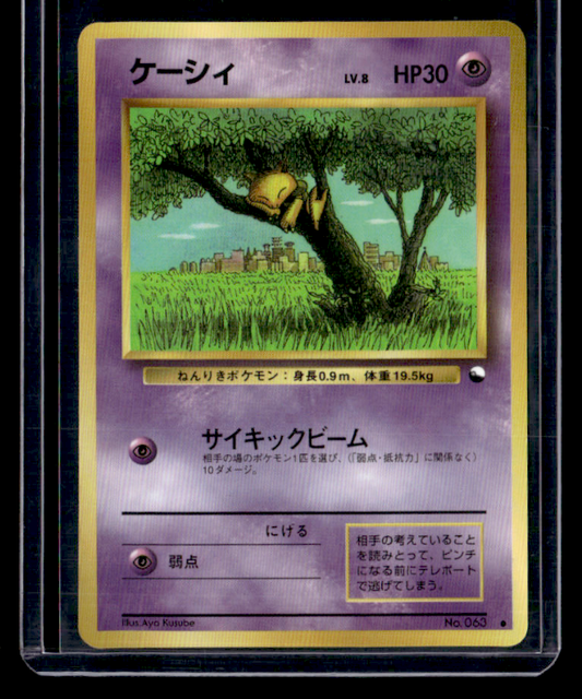 (MP) Abra Common Vending Machine cards Series 1 (Blue)