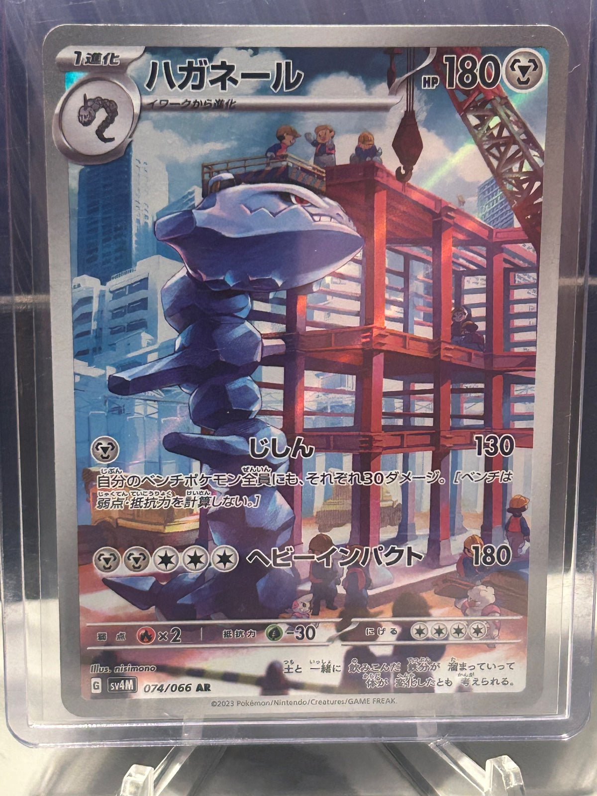 Steelix Holo Art Rare SV4M: Future Flash 074/066 NM