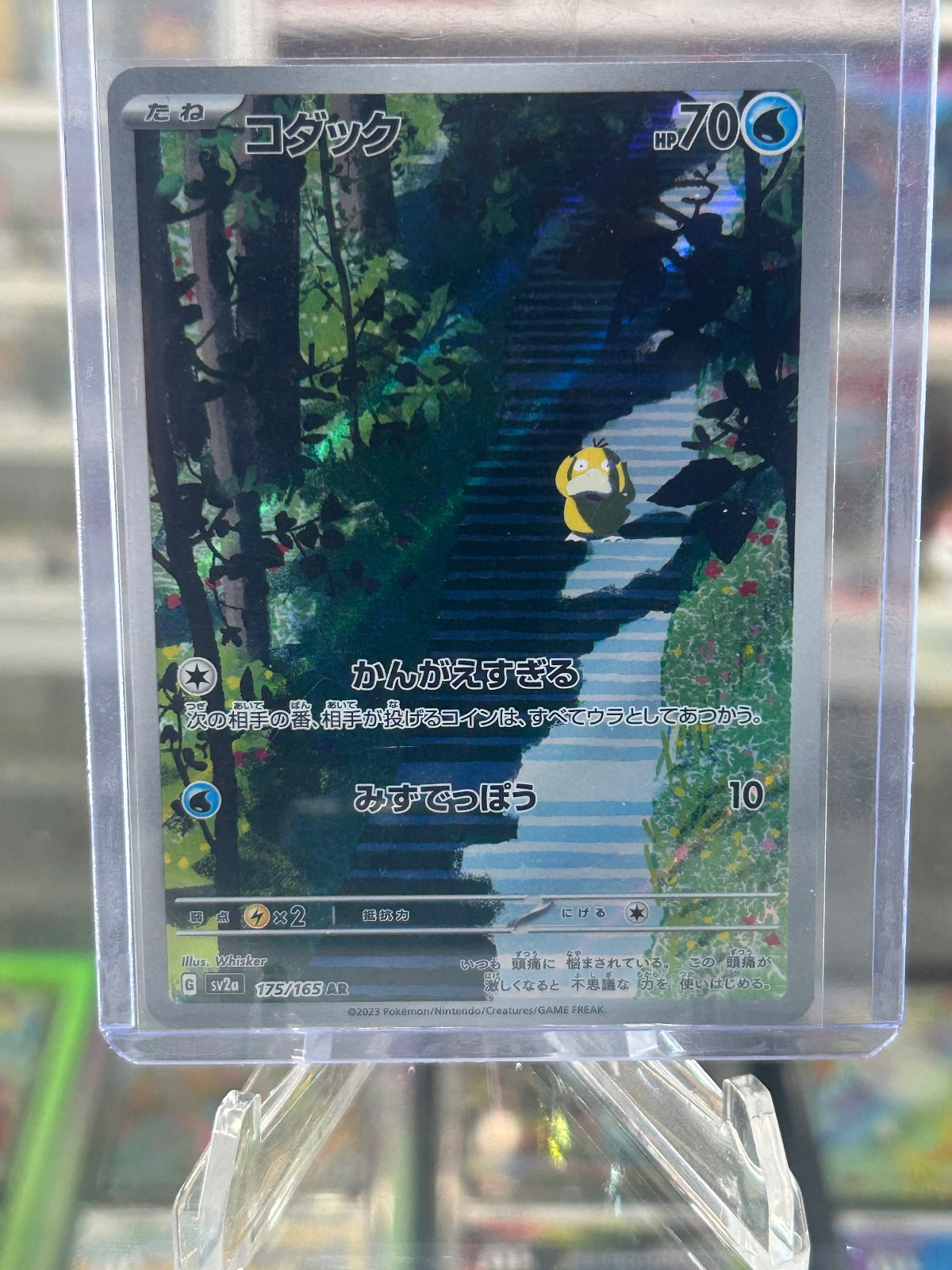 Psyduck - Holo Art Rare SV2a: Pokemon Card 151 175/165 NM