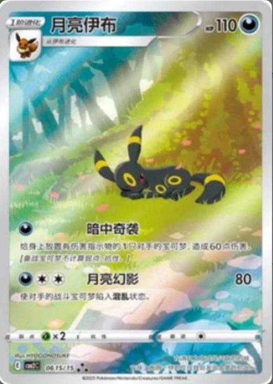 Umbreon 0615/15 NM GEM PACK 2 CBB2C