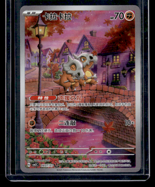 Cubone Triple Rare Gem Pack Vol 3 04 07/136 NM