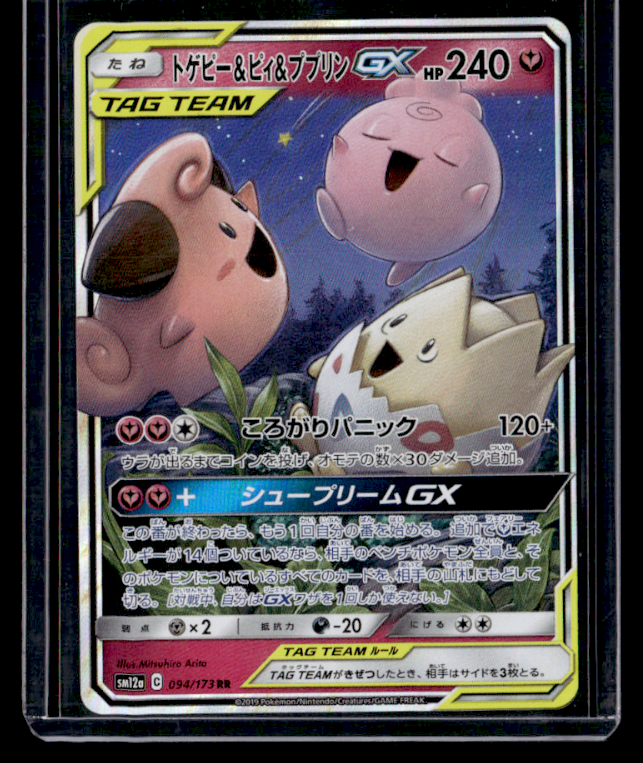 Togepi & Cleffa & Igglybuff GX SM12a: TAG TEAM GX: Tag All Stars 094/173 NM