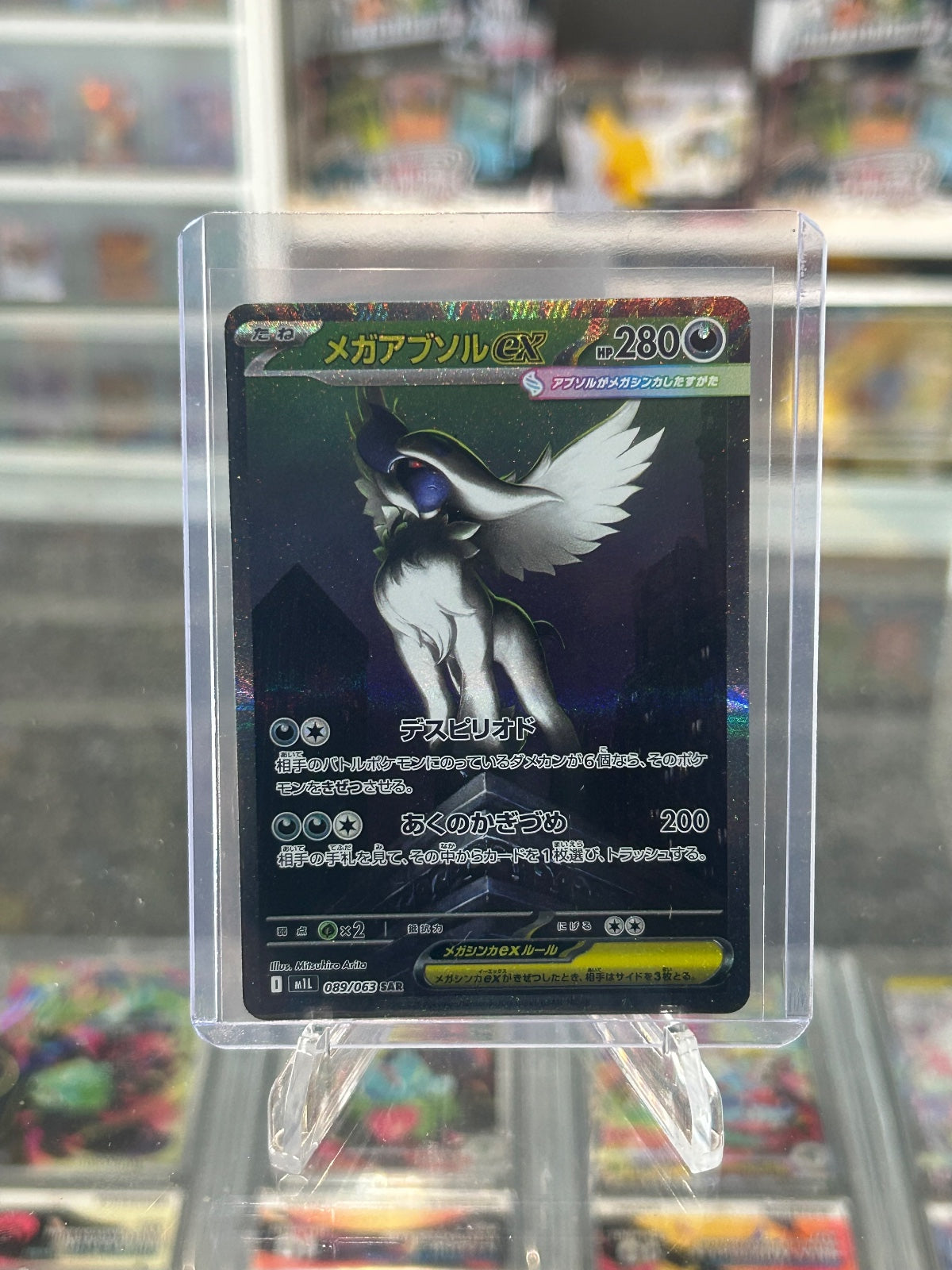 Mega Absol ex Holo Special Art Rare m1L: Mega Brave 089/063 NM