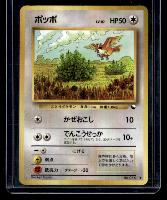 (MP) Pidgey Common Vending Machine cards Series 1 (Blue)