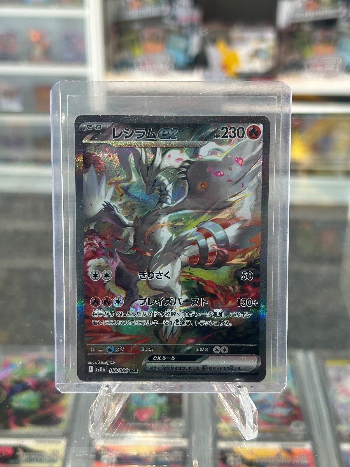 Reshiram ex - Holo Special Art Rare SV11W: White Flare 168/086 NM
