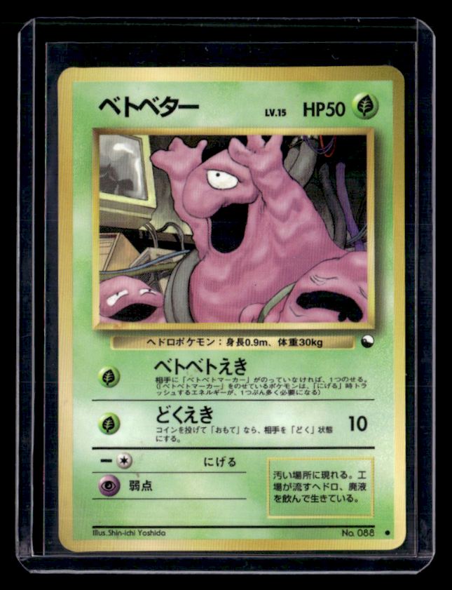 (MP) Grimer Common Vending Machine cards Series 2 (Red)
