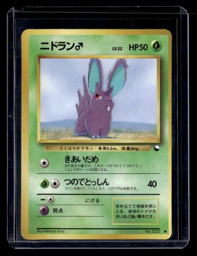 (MP) Nidoran m Common Vending Machine cards Series 1 (Blue)
