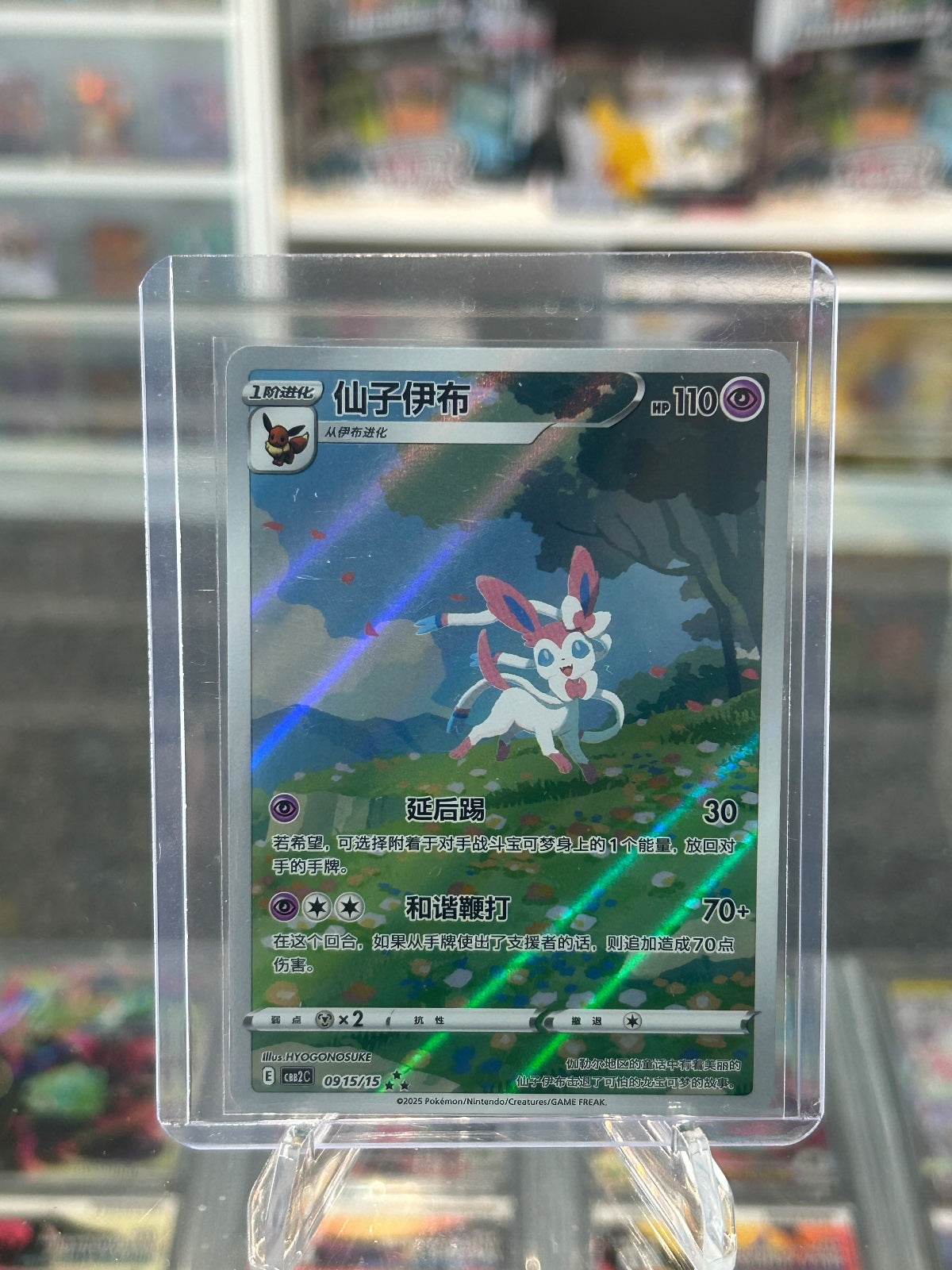 Sylveon Triple Rare Gem Pack Vol 2 09 15/140 NM