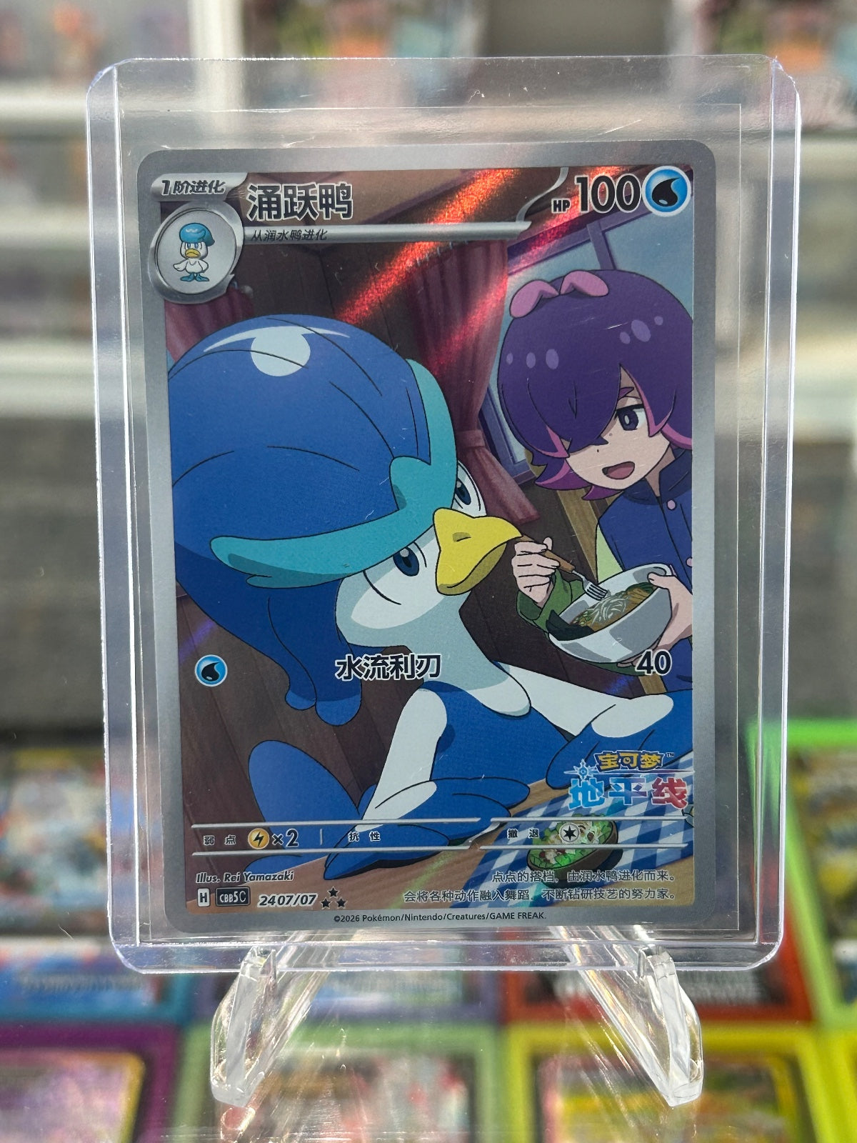 Quaxwell Triple Rare Gem Pack Vol 5 24 07 NM