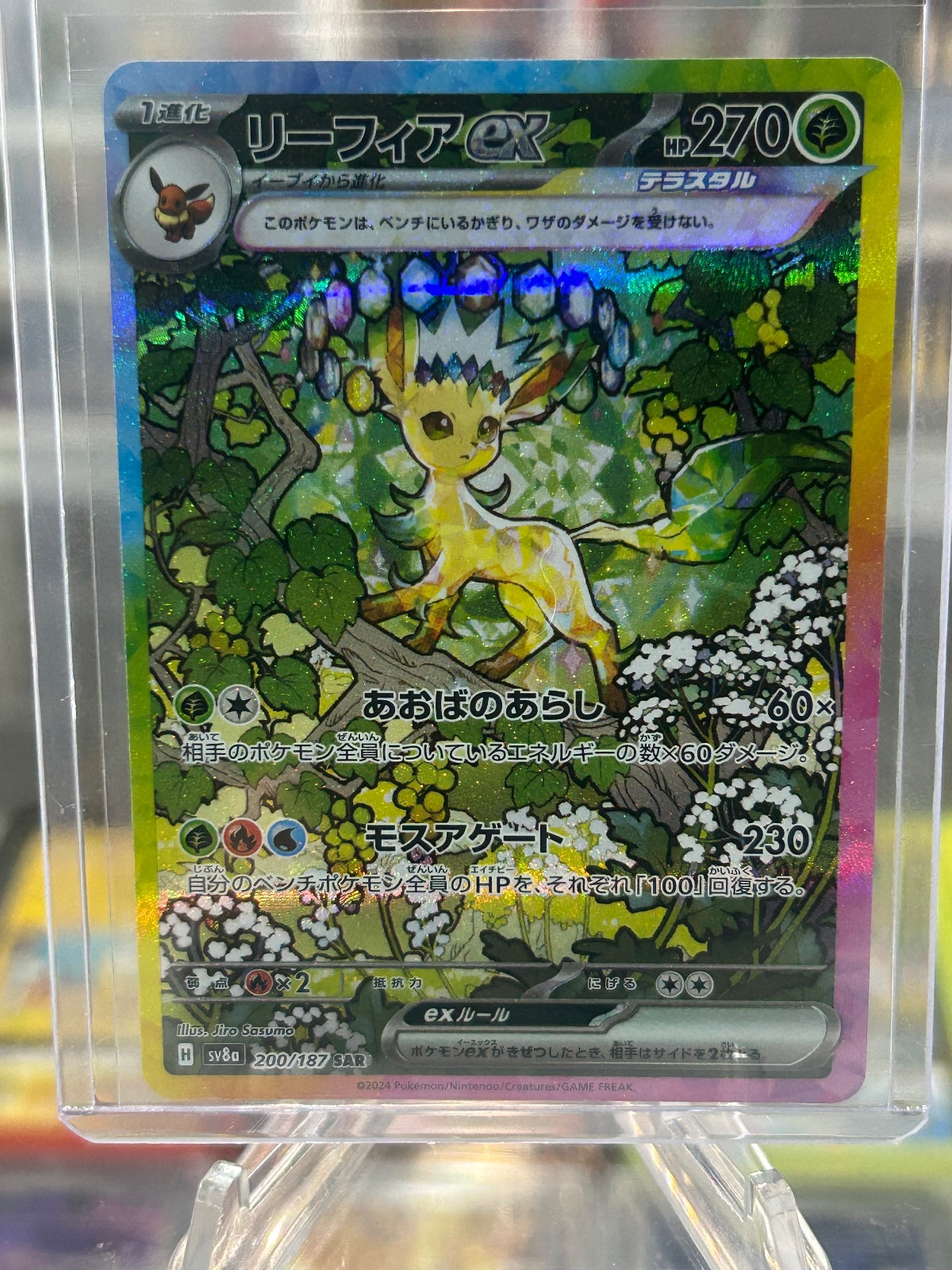 Leafeon ex - Holo Special Art Rare SV8a: Terastal Fest ex 200/187 NM